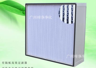 有隔板亞高效過濾器具有過濾效率高、阻力低、容塵量大等特點。