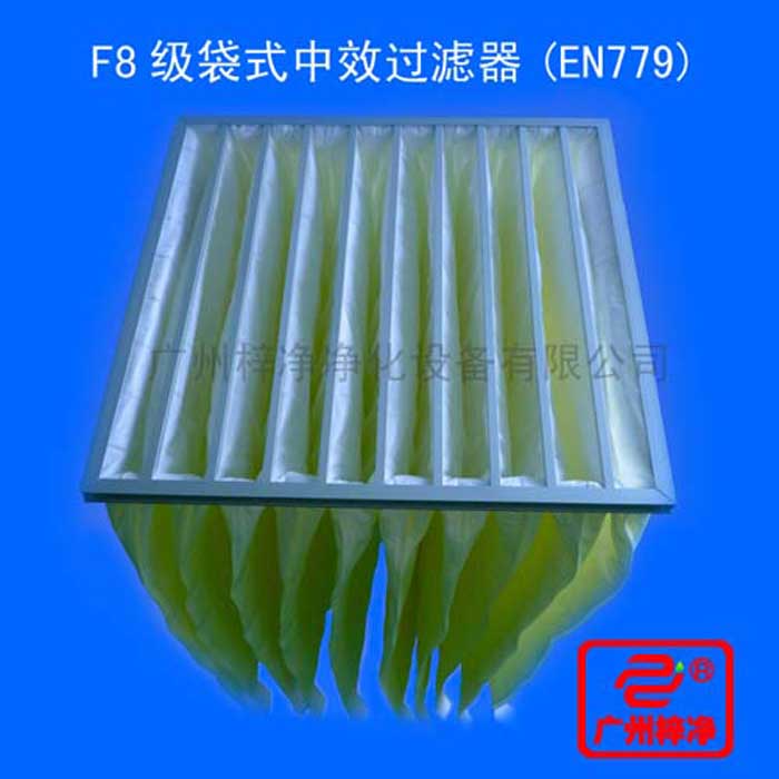 F8級袋式中效過濾器采用超細合成纖維以特殊工藝制成，避免舊式玻璃纖維材料可能對人體造成的危害，濾料內含有防靜電纖維，對空氣塵埃顆粒過濾特別好